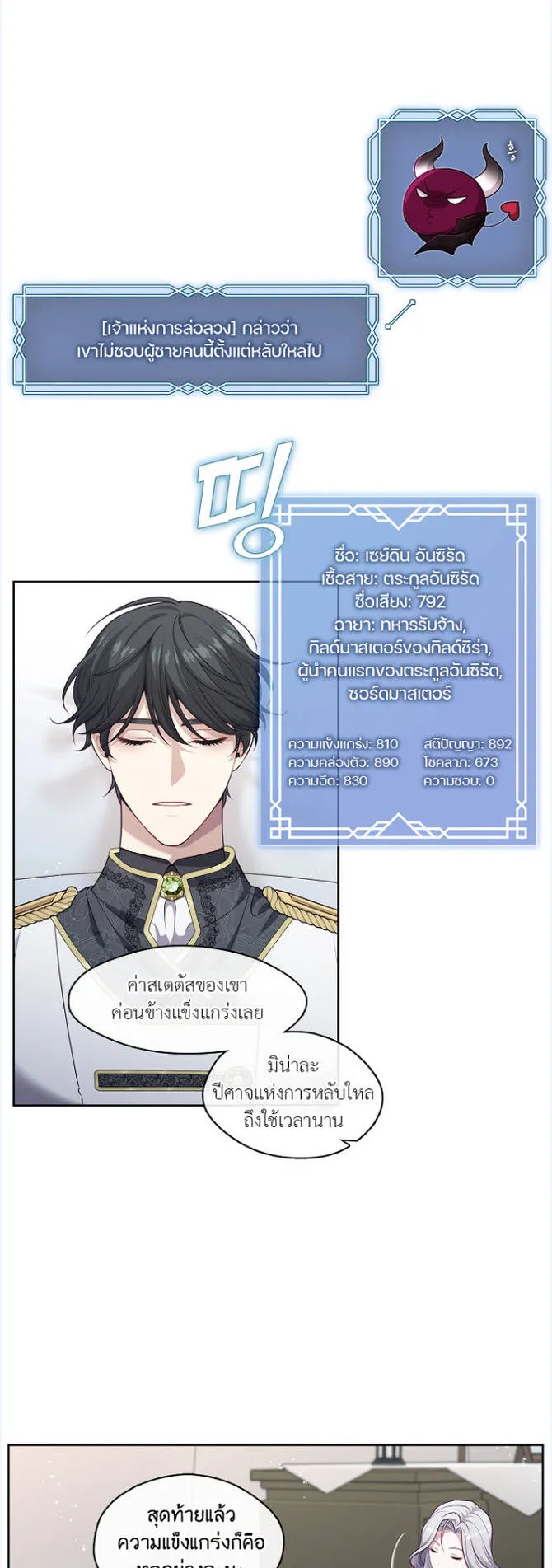 S-Class Hunter Doesn’t Want to Be a Villainous Princess ตอนที่ 5 หน้า 42