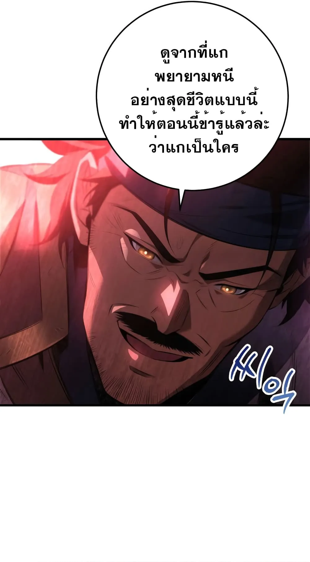 Heavenly Inquisition Sword ตอนที่ 6 หน้า 79