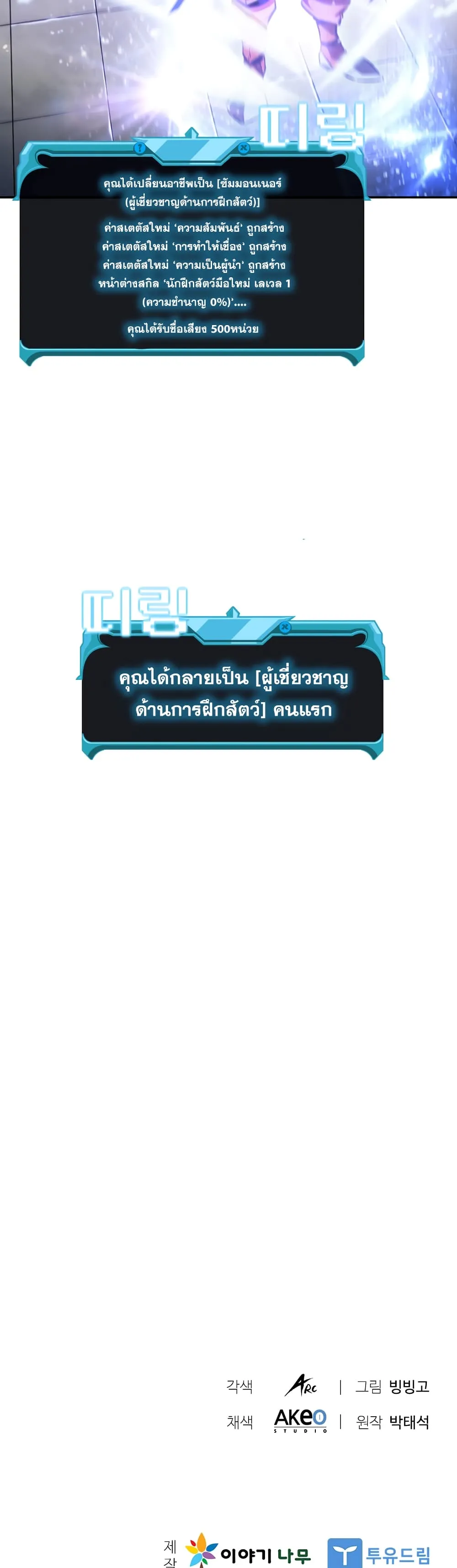 Taming Master ตอนที่ 2 หน้า 83