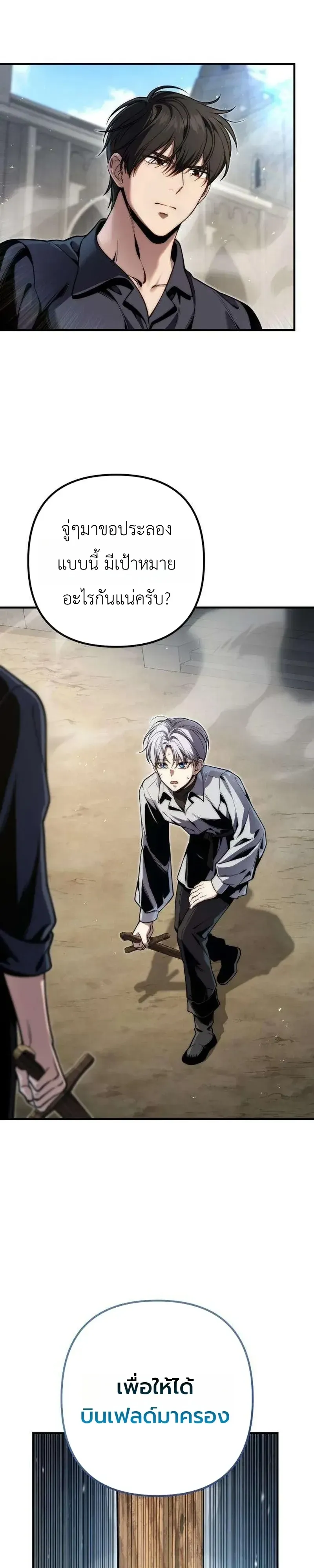 The Frontier Counts 10th-Class Outcast ตอนที่ 18 หน้า 11