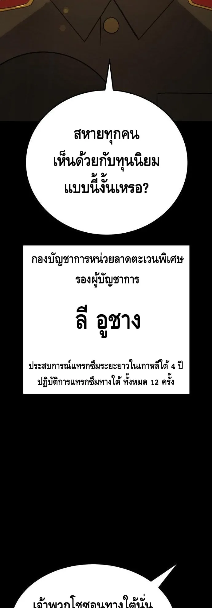 Baek XX ตอนที่ 12 หน้า 19