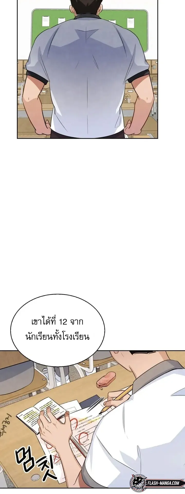 Be the Actor ตอนที่ 2 หน้า 9
