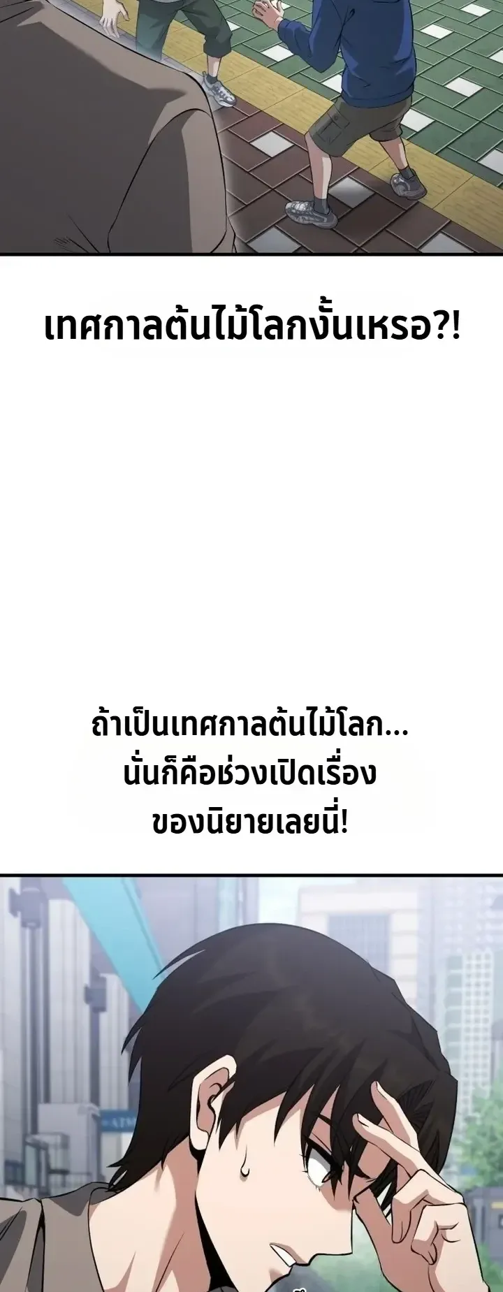 Transcendence Due To A System Error ตอนที่ 1 หน้า 63