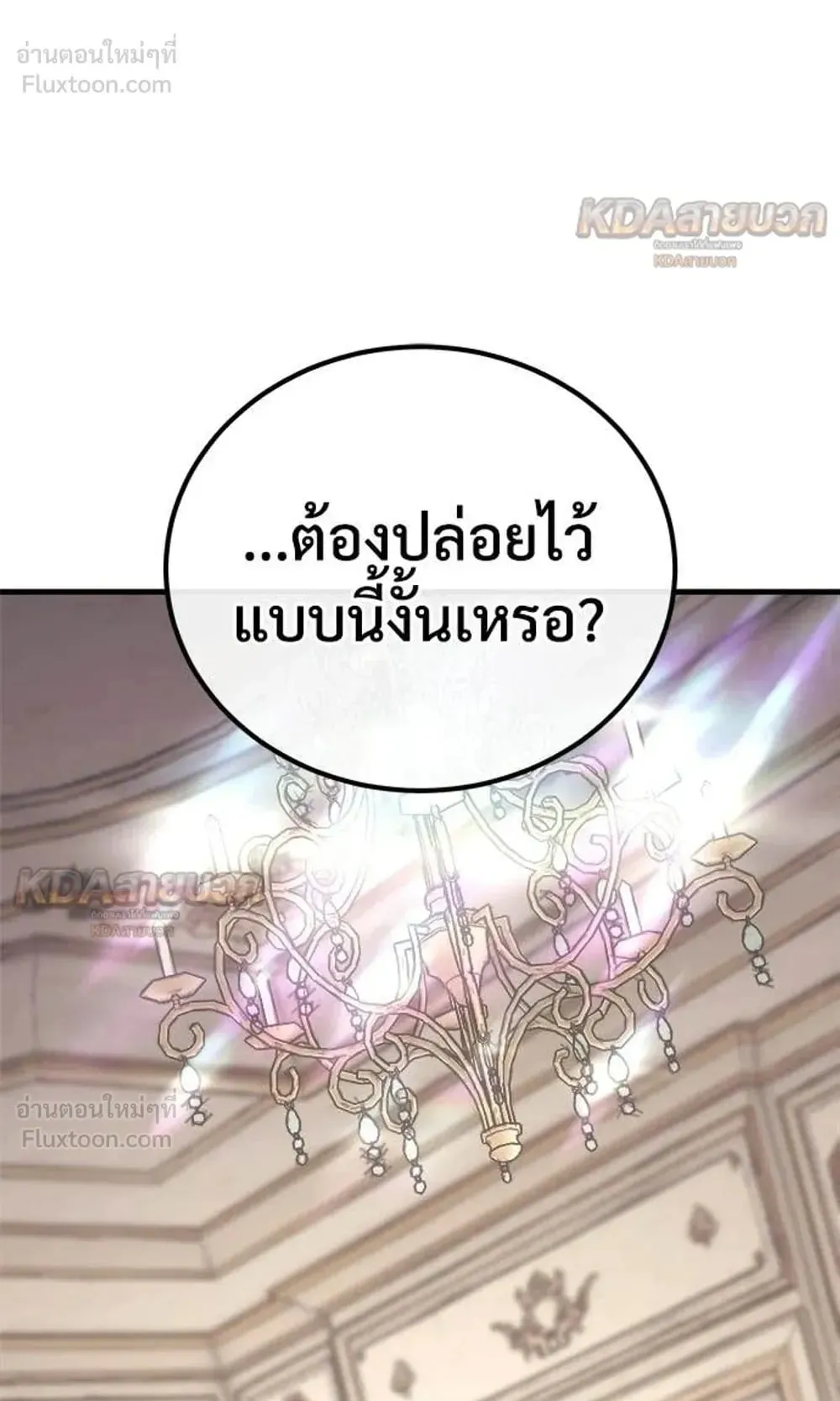 A Rogue Guard in a Medieval Fantasy ตอนที่ 39 หน้า 62