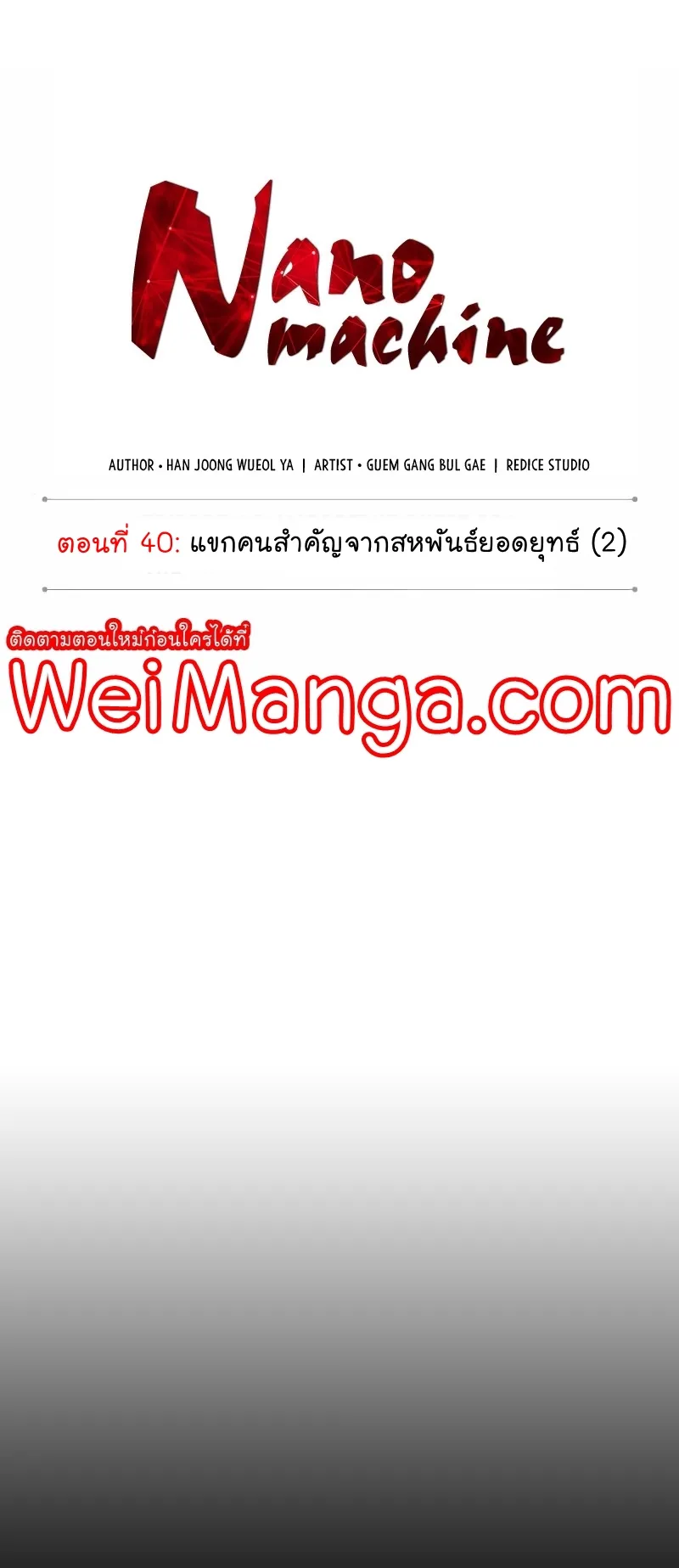 Nano Machine Chapter 106 หน้า 7