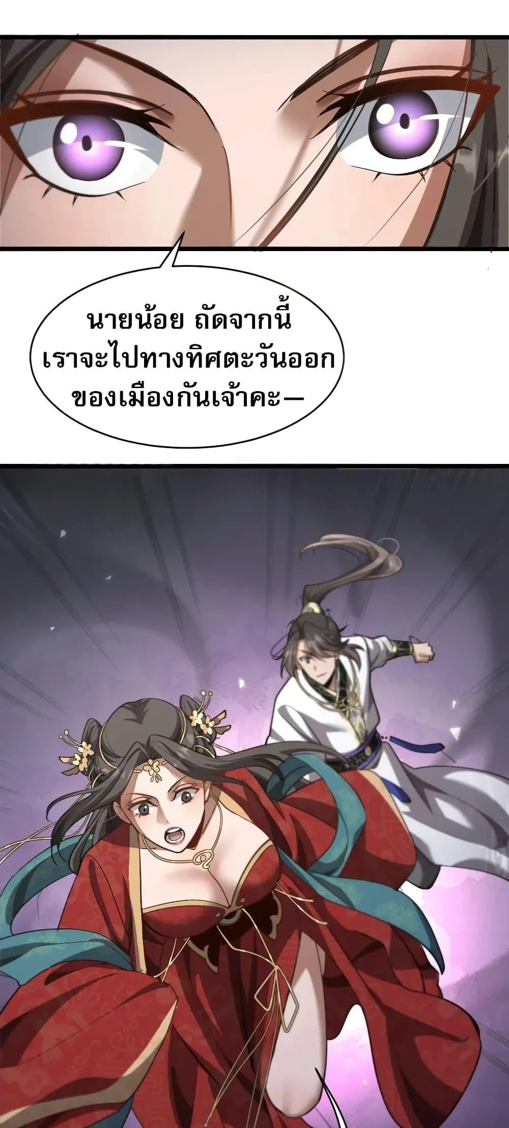 The prodigal Taoist son ตอนที่ 14 หน้า 13