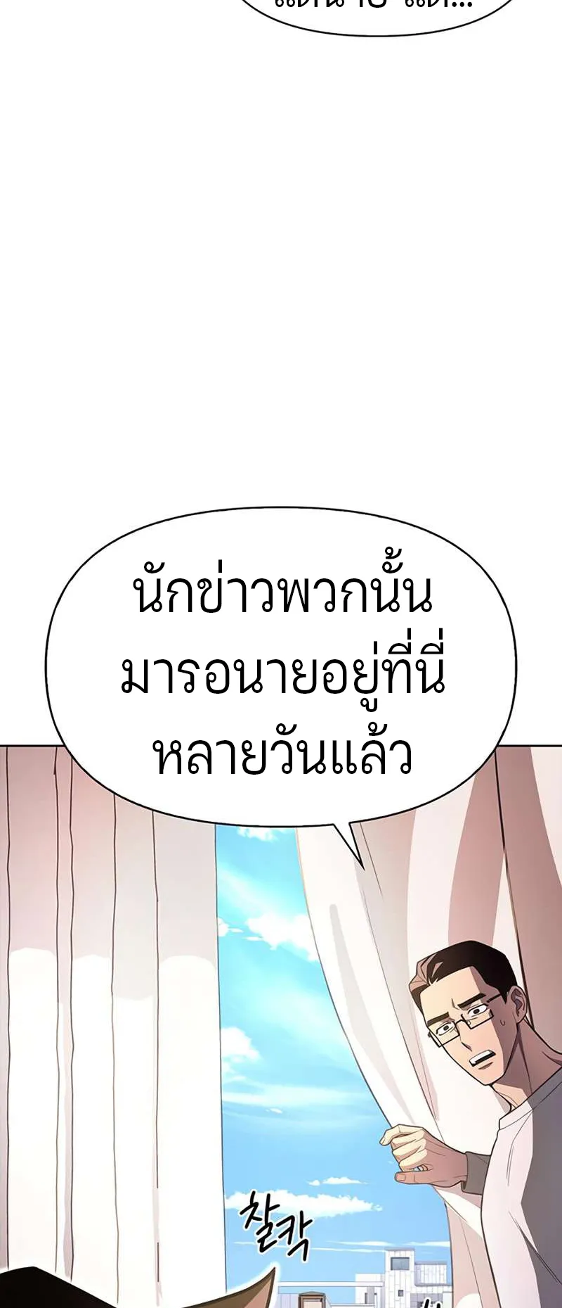 Superhuman Battlefield ตอนที่ 3 หน้า 58