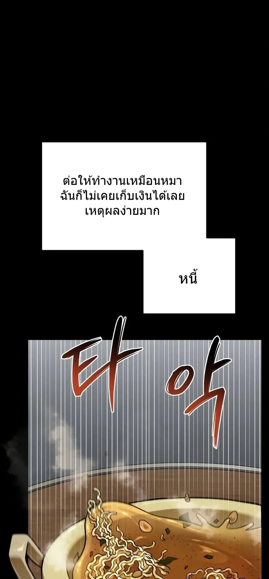 A Wimp’s Strategy Guide to Conquer the Tower ตอนที่ 1 หน้า 8