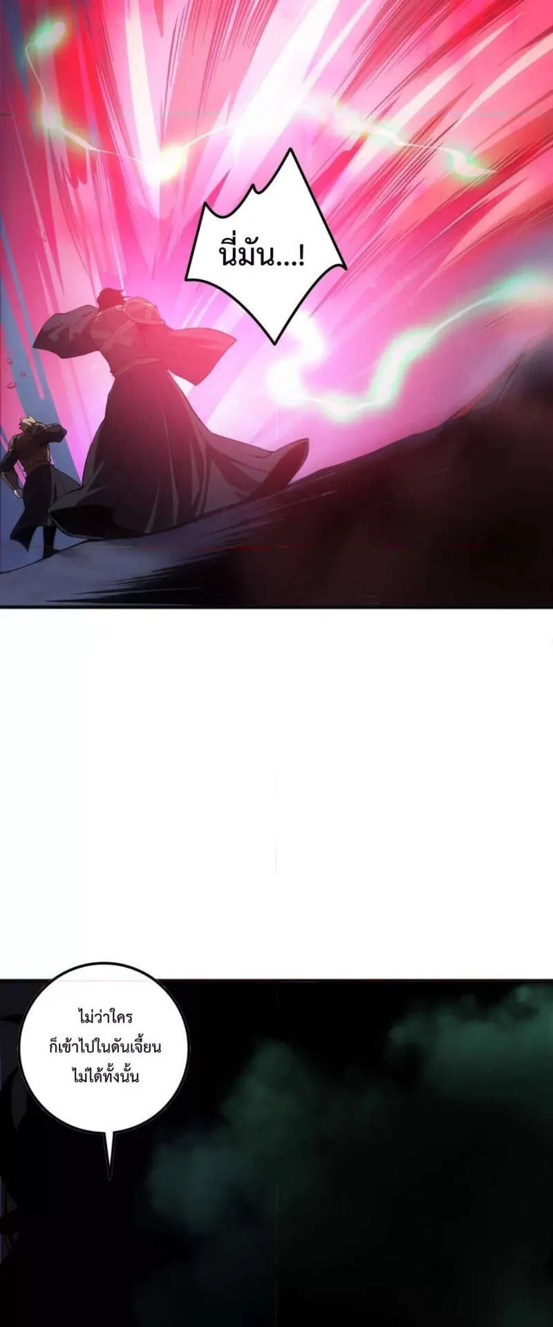 Disastrous Necromancer ตอนที่ 120 หน้า 42