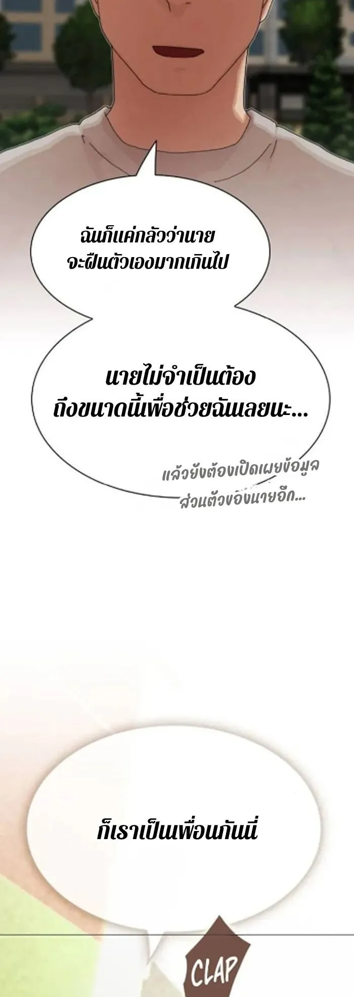 The Genius Who Sees Through the World ตอนที่ 30 หน้า 60