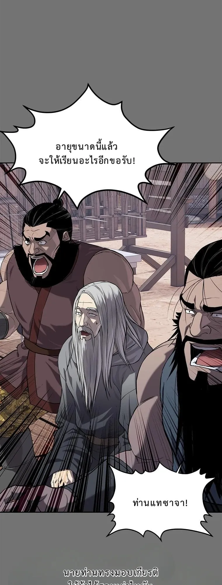 The Iron Emperor ตอนที่ 13 หน้า 32