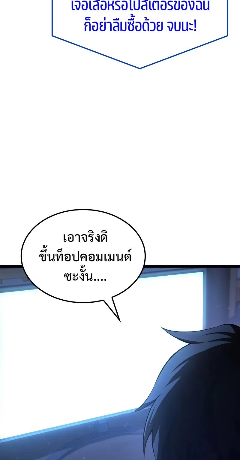 Insanely-Talented Player ตอนที่ 2 หน้า 28