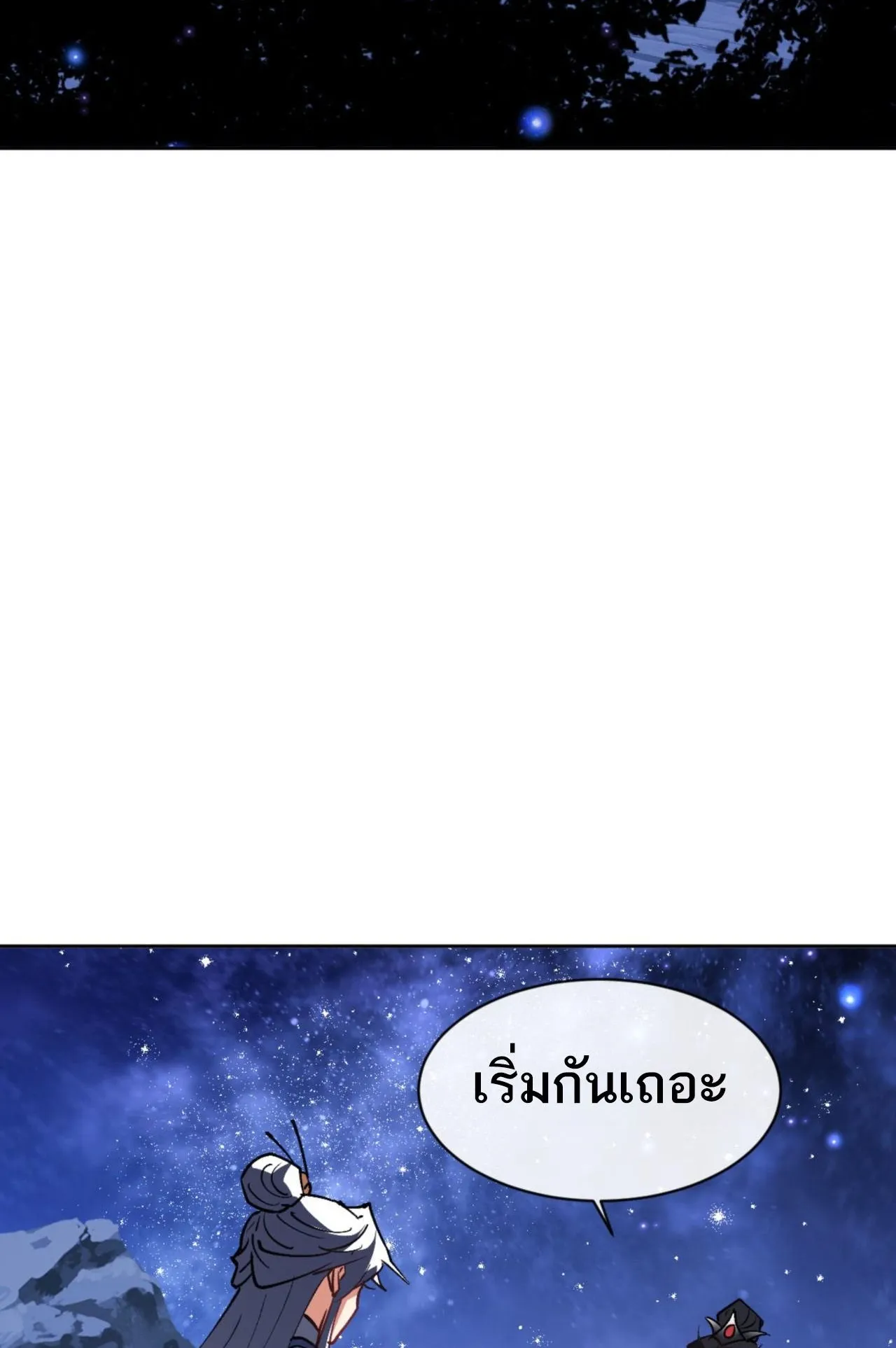 Devious Son of Heaven ตอนที่ 66 หน้า 32