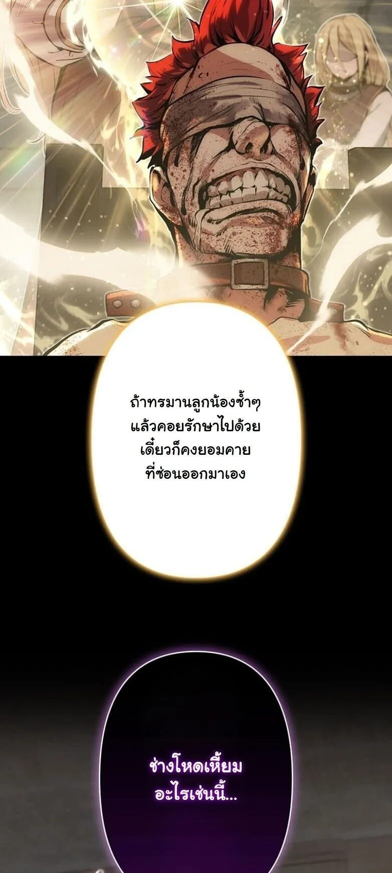 I Became a Cheat-Level Skill Thief ตอนที่ 26 หน้า 40