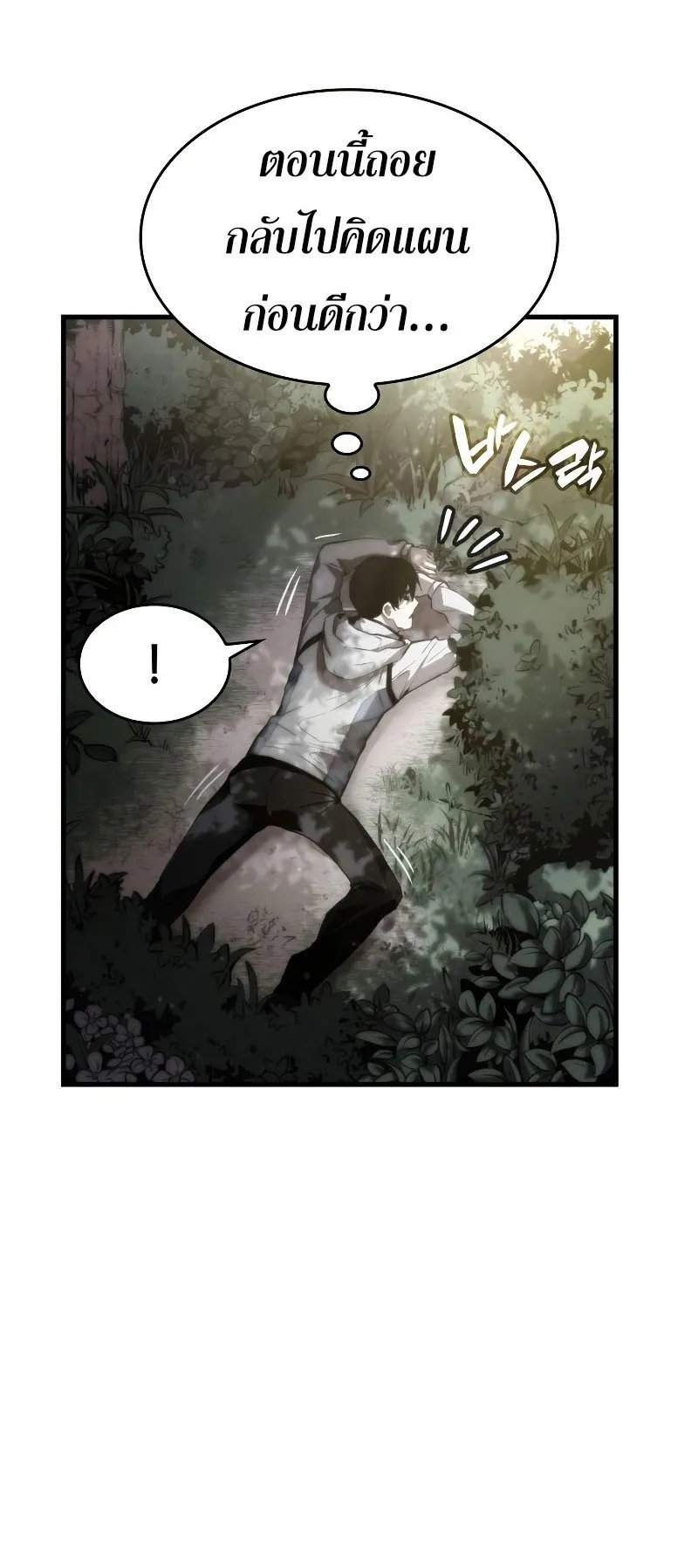 The Boundless Necromancer ตอนที่ 4 หน้า 9