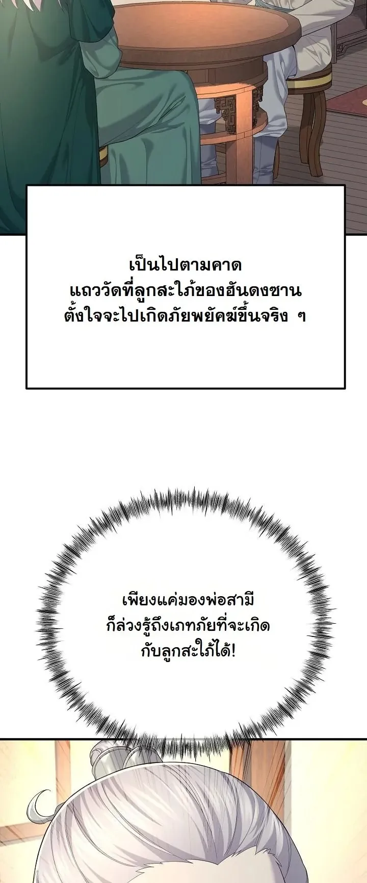 Monopolizing All Opportunities ตอนที่ 9 หน้า 72