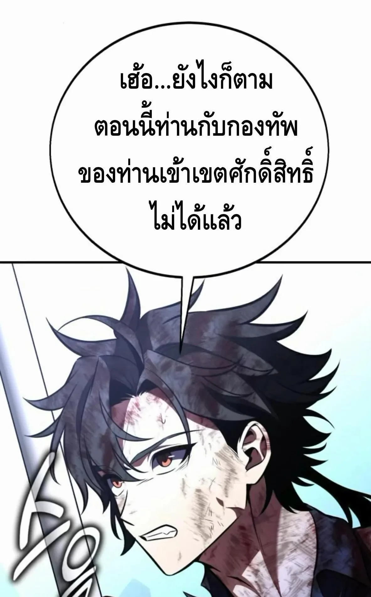 I Killed an Academy Player ตอนที่ 110 หน้า 214
