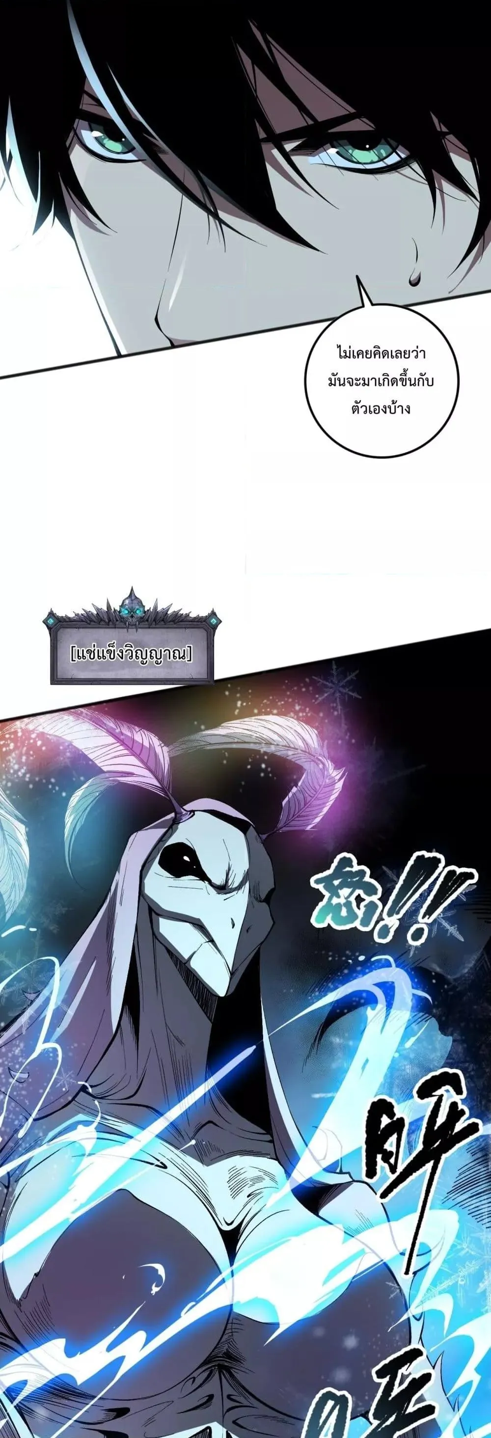 Disastrous Necromancer ตอนที่ 100 หน้า 17