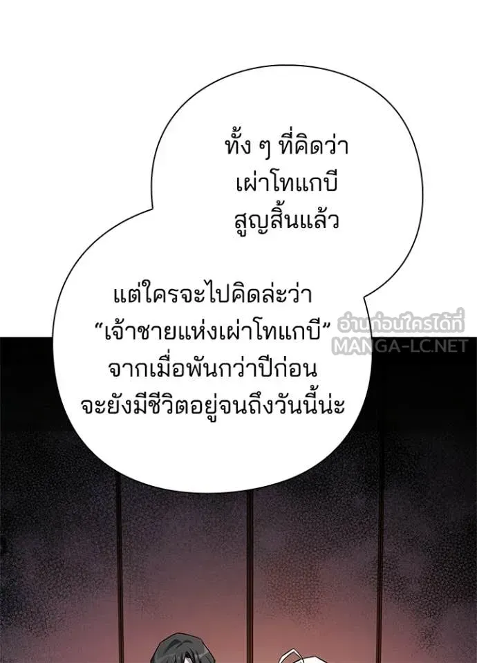 Night of the Ogre ตอนที่ 109 หน้า 149