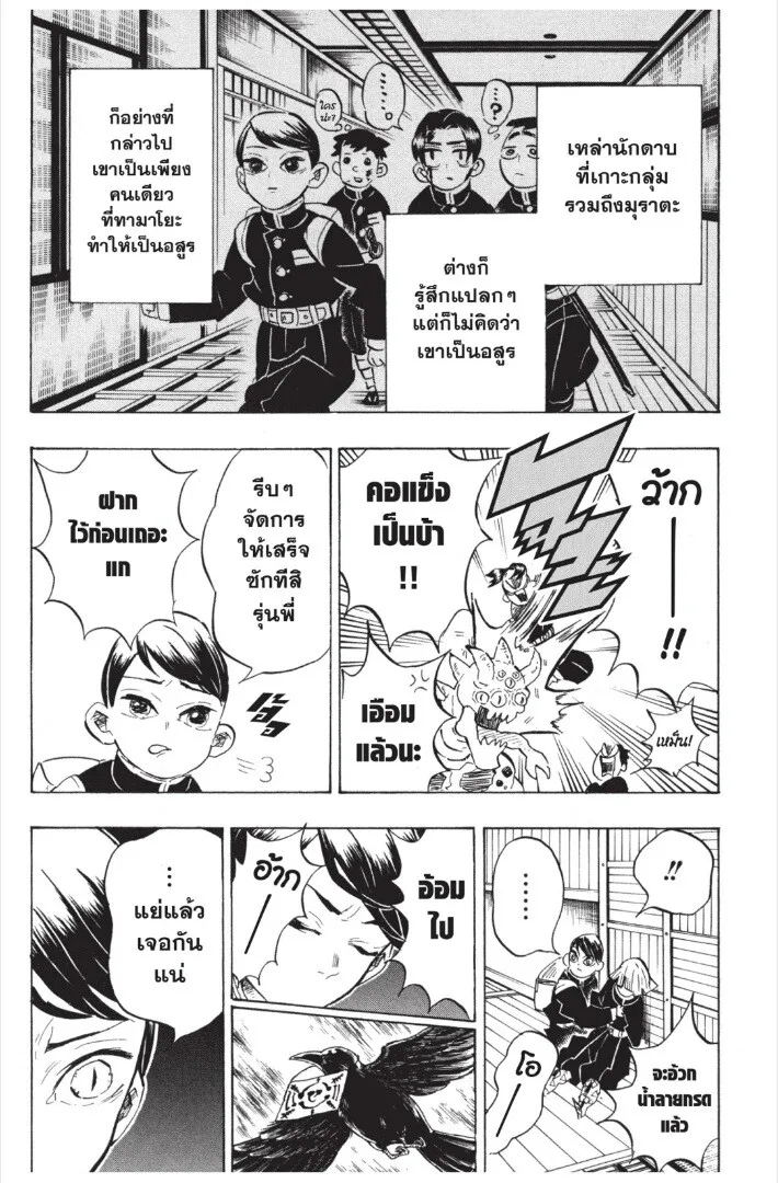 Kimetsu no yaiba ตอนที่ 143 หน้า 75