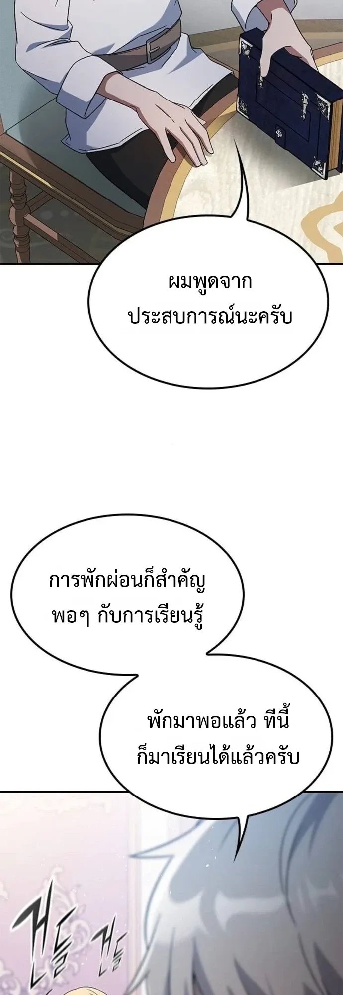 Noble Lady Reformation Guide ตอนที่ 5 หน้า 23