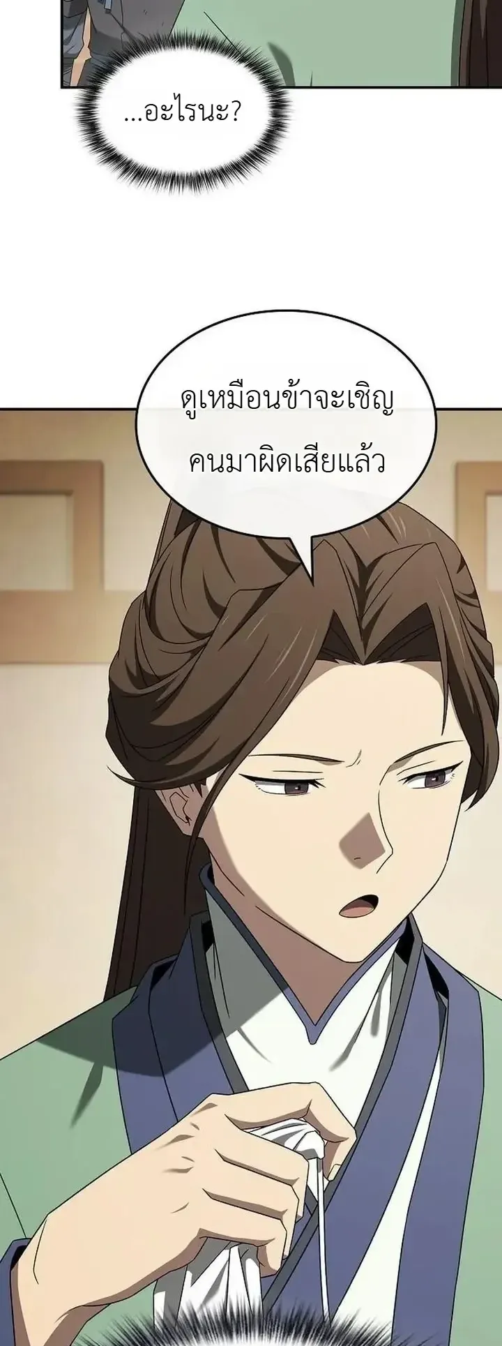 Pay-to-Win Martial God ตอนที่ 26 หน้า 66