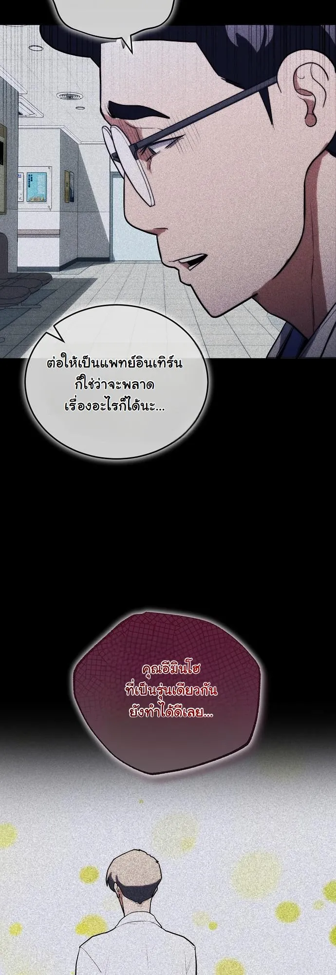 Hua Tuo Becomes a Surgeon ตอนที่ 15 หน้า 5