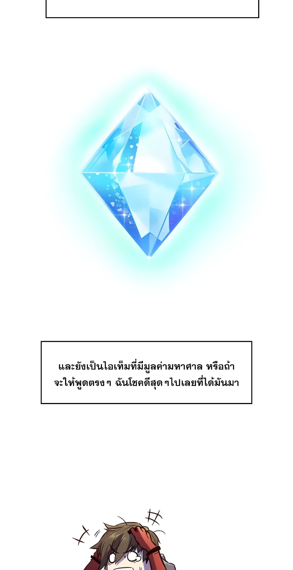 Taming Master ตอนที่ 1 หน้า 53