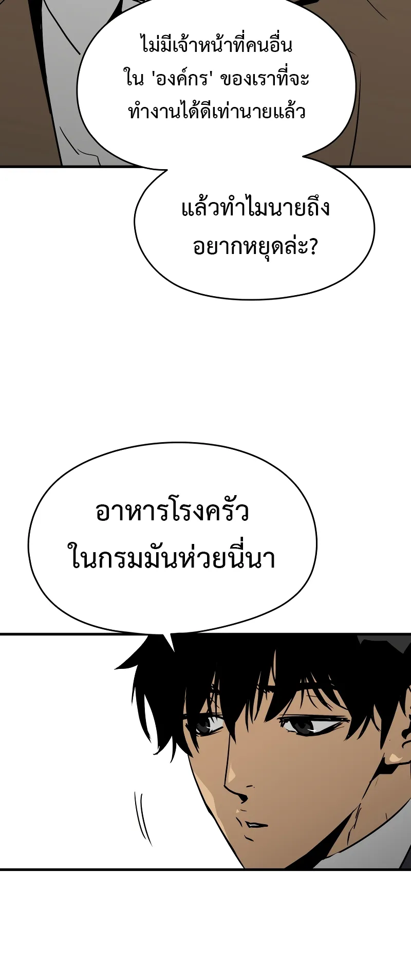 Merciless ตอนที่ 1 หน้า 46