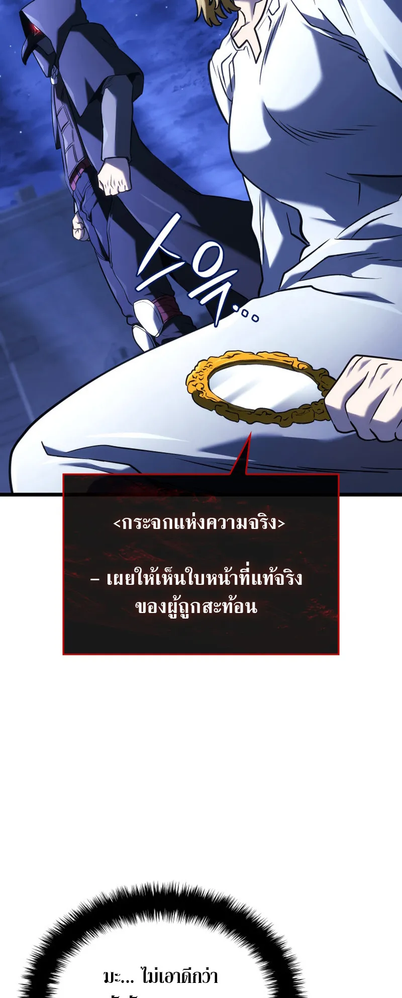 Revenge of the Iron-Blooded Sword Hound ตอนที่ 133 หน้า 62