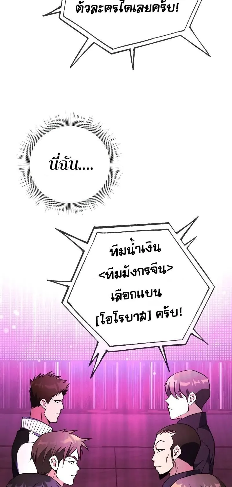 Immortal Maestro ตอนที่ 1 หน้า 87