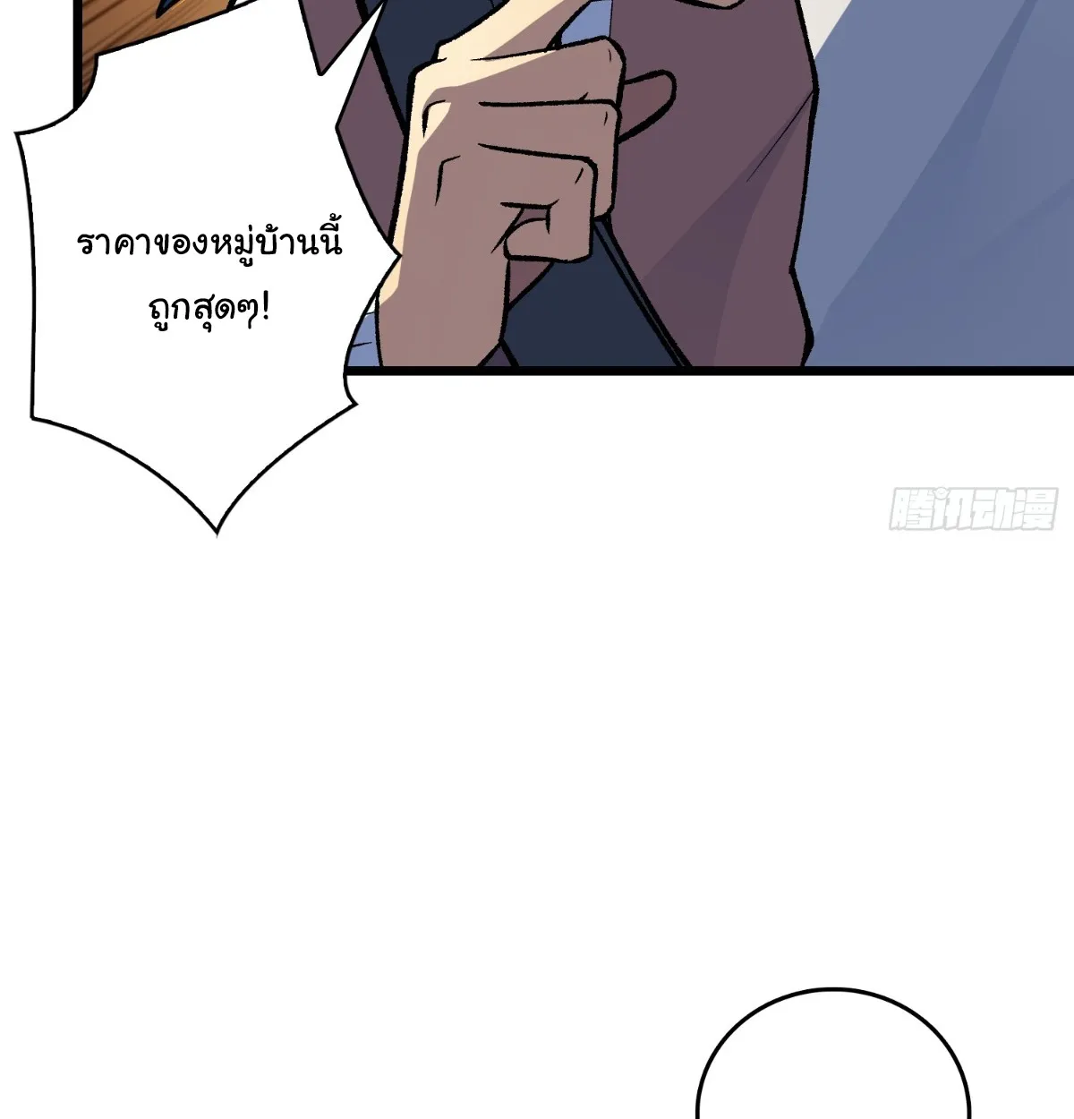 I Will Solo My Way Through This Apocalypse World ตอนที่ 17 หน้า 15