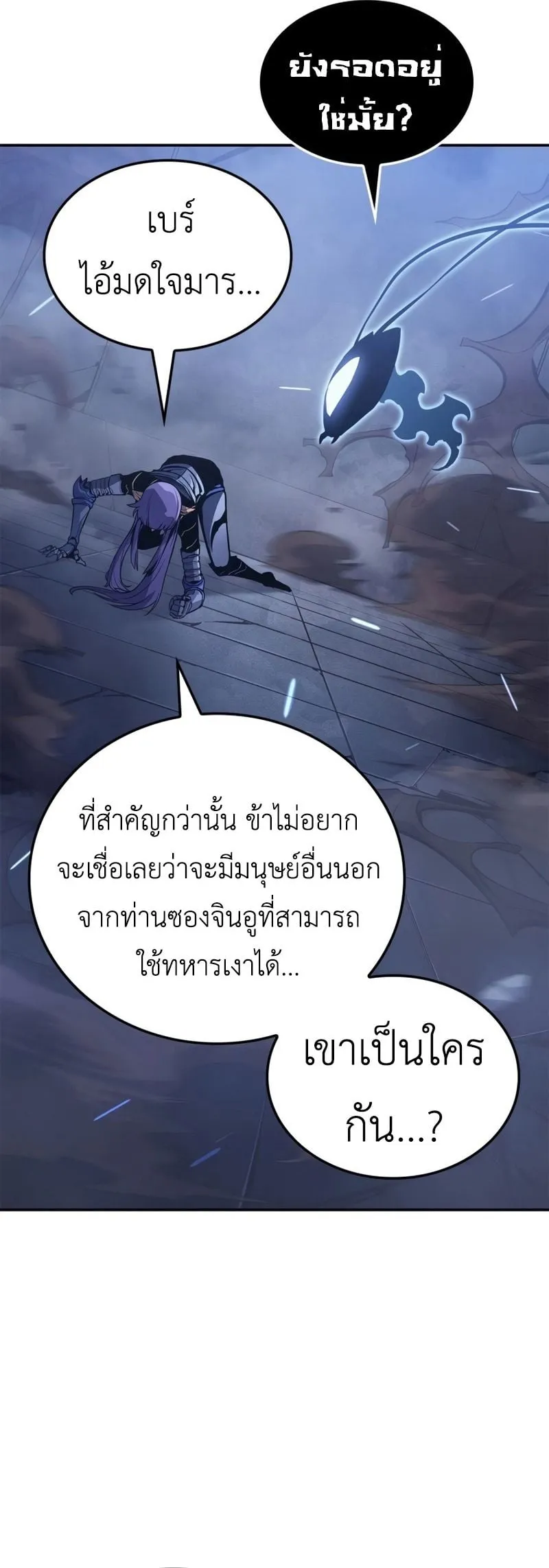 Solo Leveling: Ragnarok ตอนที่ 18 หน้า 70