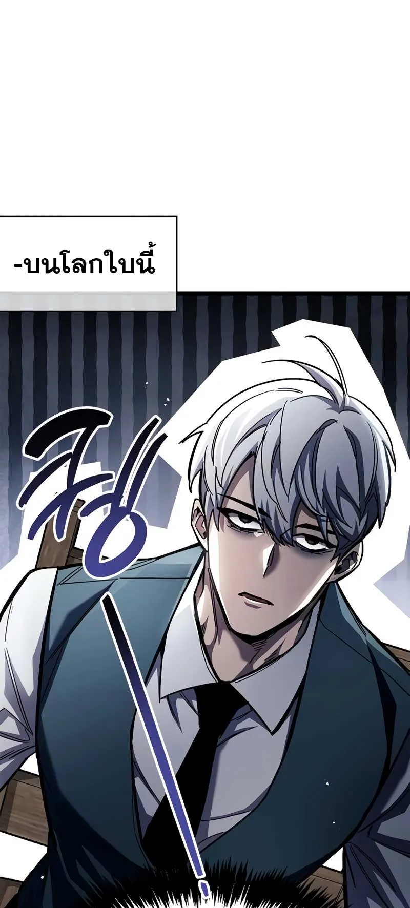 The Player Hides His Past ตอนที่ 53 หน้า 55