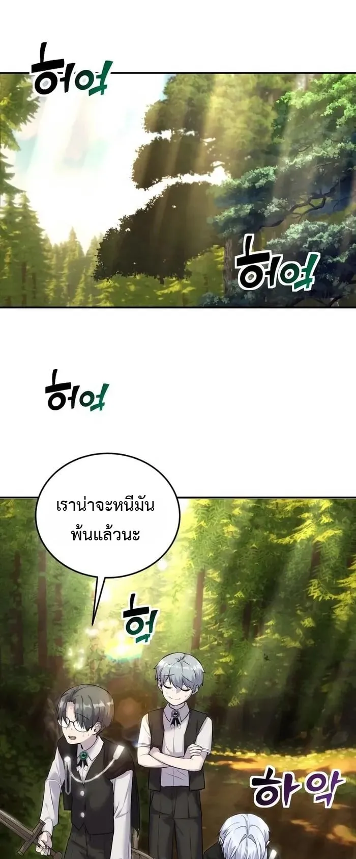 Secretly More Powerful Than the Hero ตอนที่ 5 หน้า 58