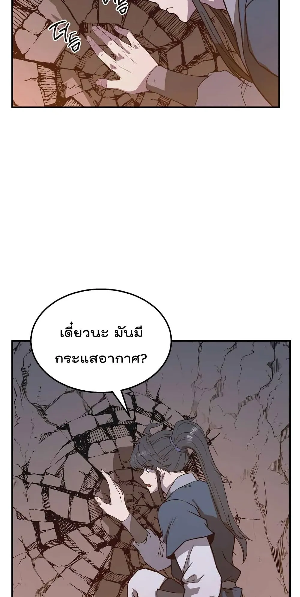 Millennium Spinning ตอนที่ 13 หน้า 92