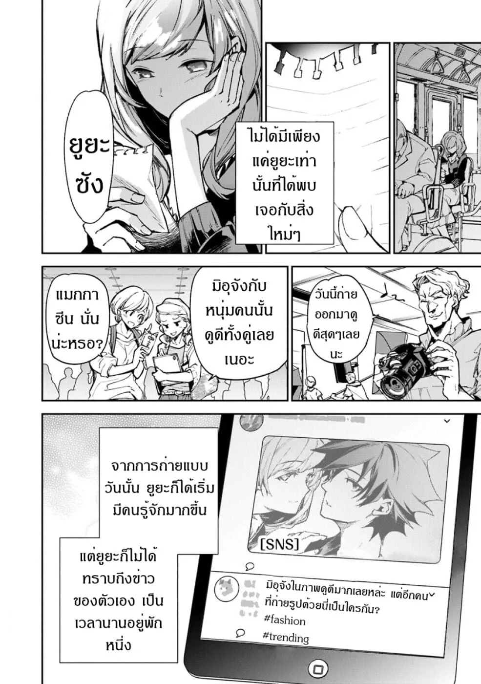 Isekai de Cheat Skill wo te ni Shita ore wa ตอนที่ 5 หน้า 42