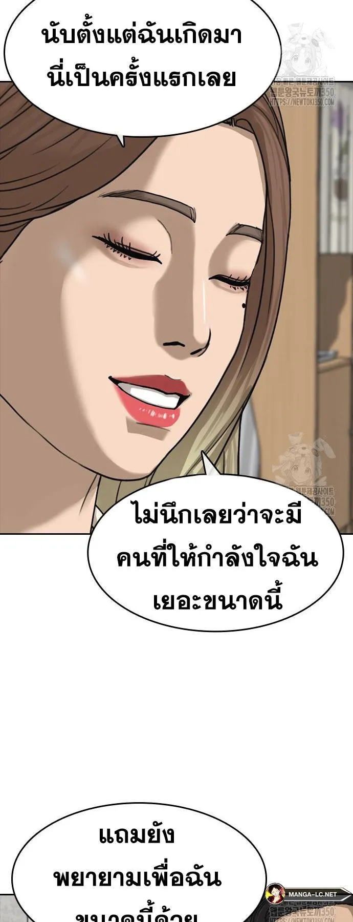 Loser Life 2 ตอนที่ 38 หน้า 49