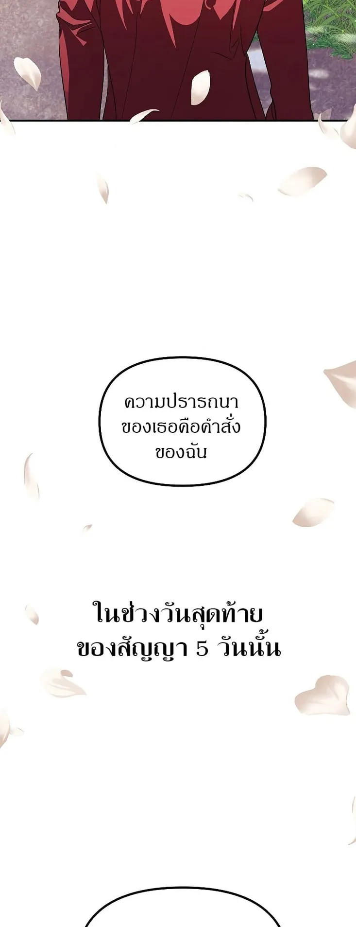 SSS-Class Suicide Hunter ตอนที่ 41 หน้า 53