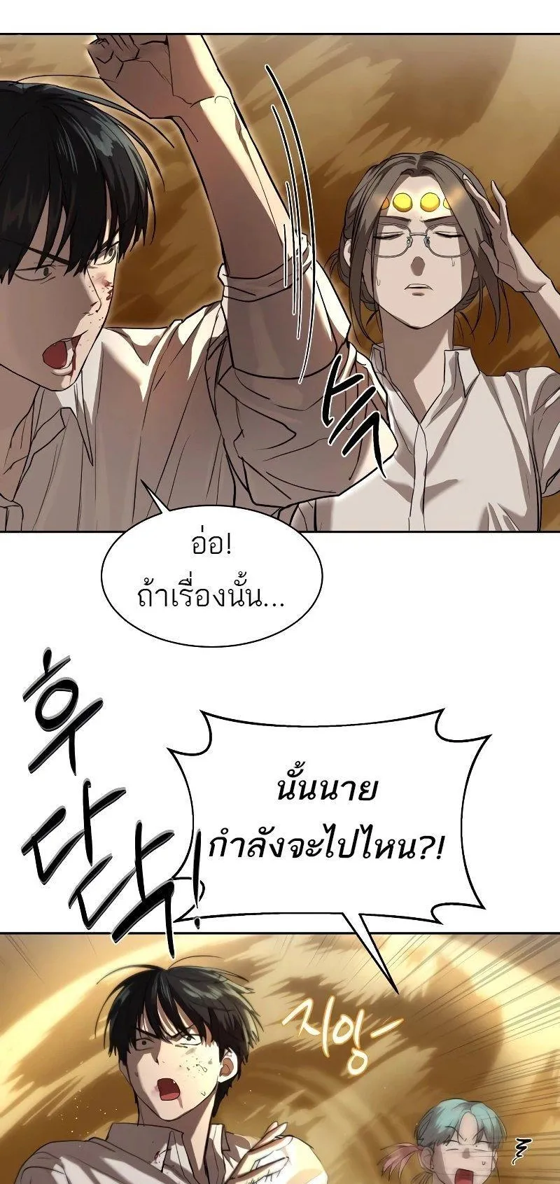 Special Civil Servant ตอนที่ 16 หน้า 32