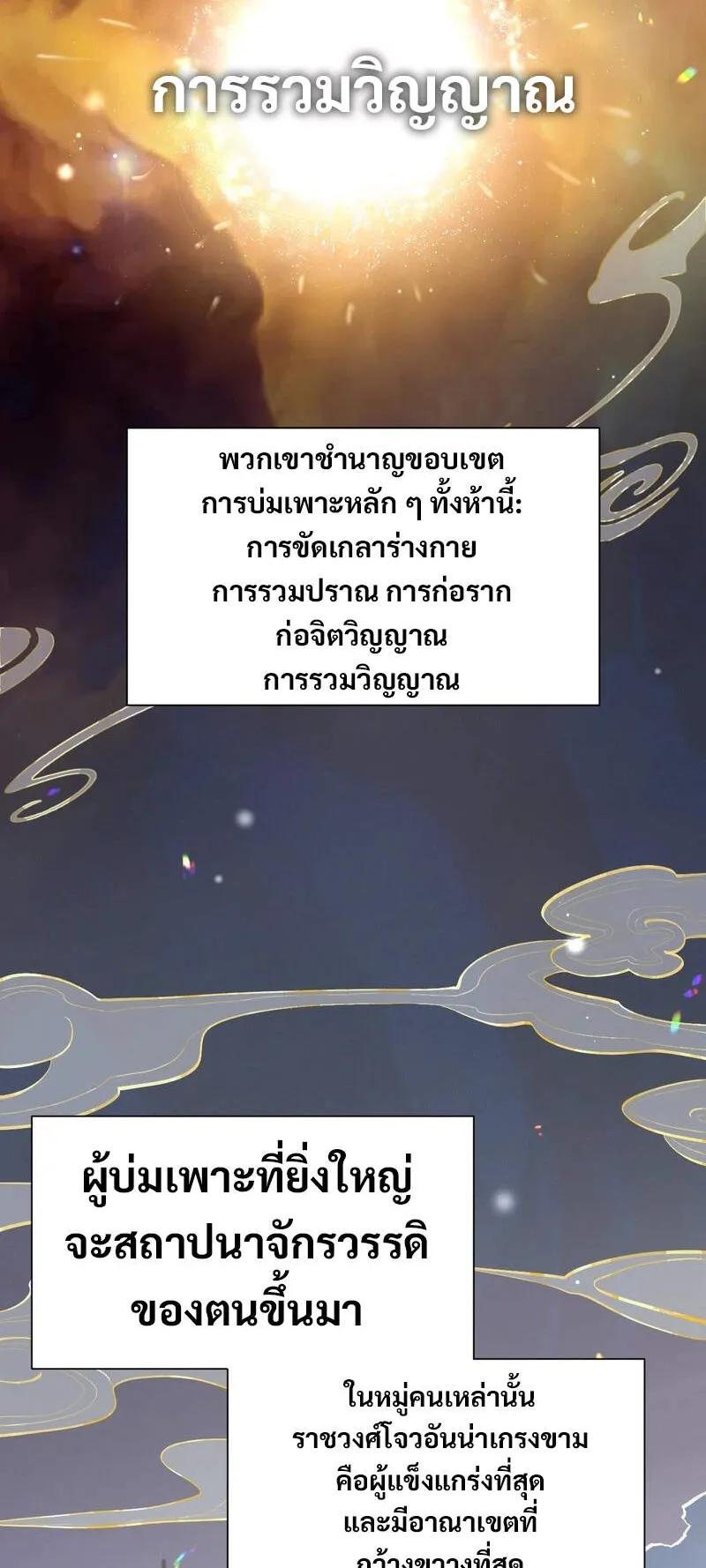 The prodigal Taoist son ตอนที่ 1 หน้า 4