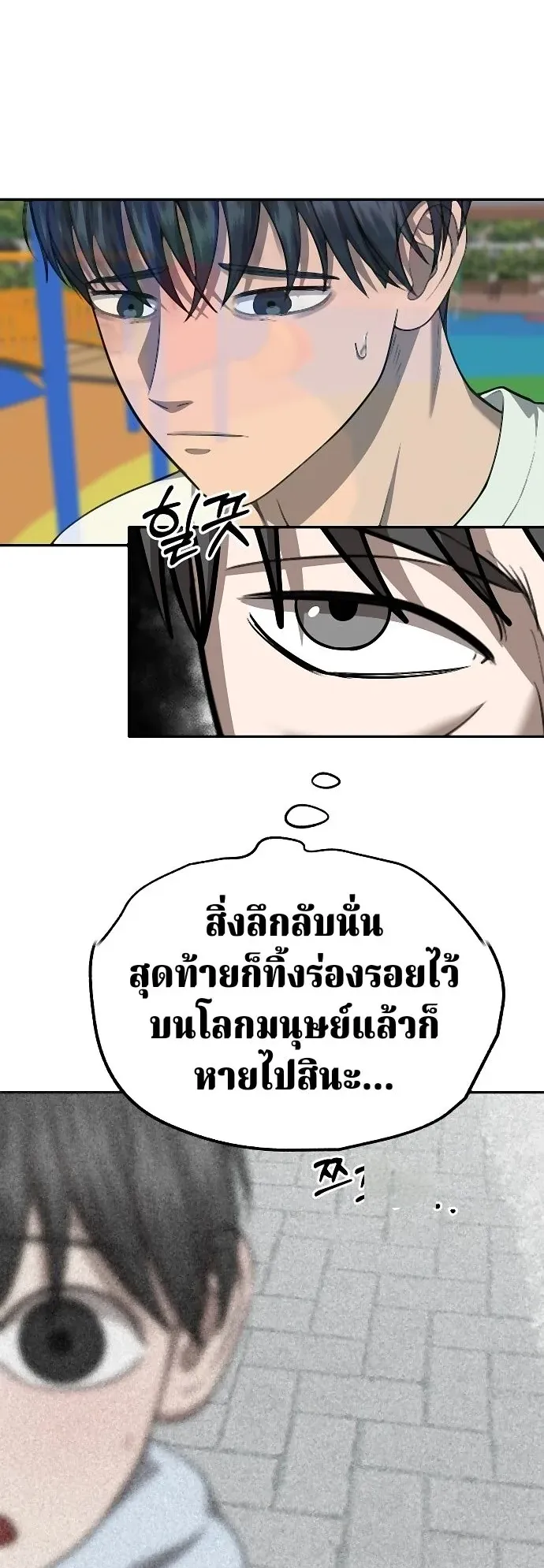 Why You Shouldn’t Enter a Haunted House ตอนที่ 37 หน้า 18