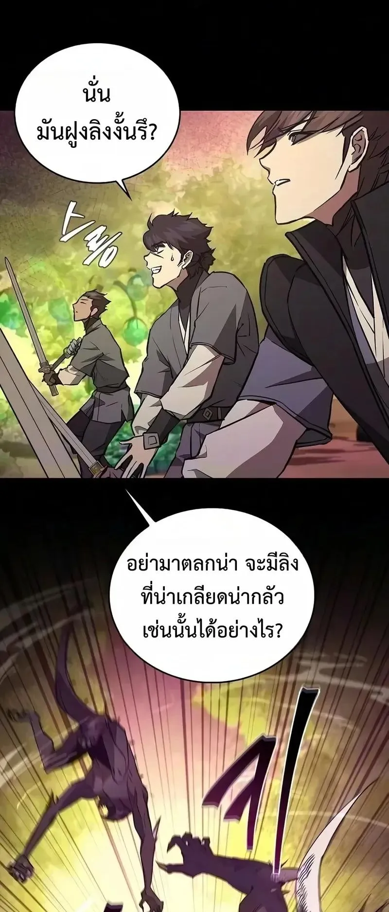 The Demonic Cult Instructor Returns ตอนที่ 60 หน้า 5