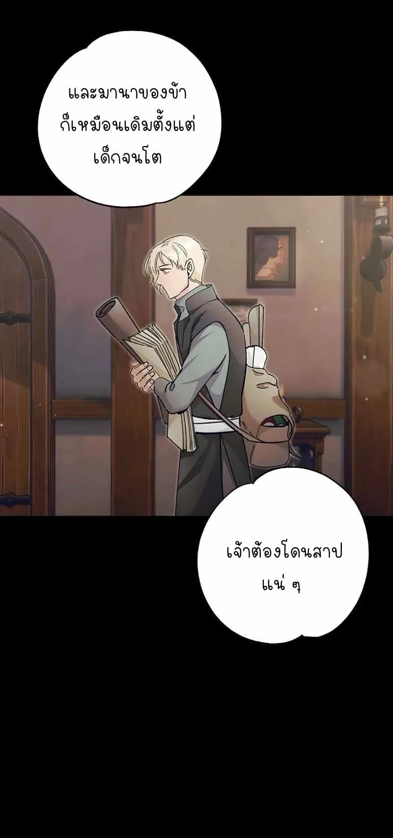 I Became a Civil Servant in a Magical World ตอนที่ 1 หน้า 8