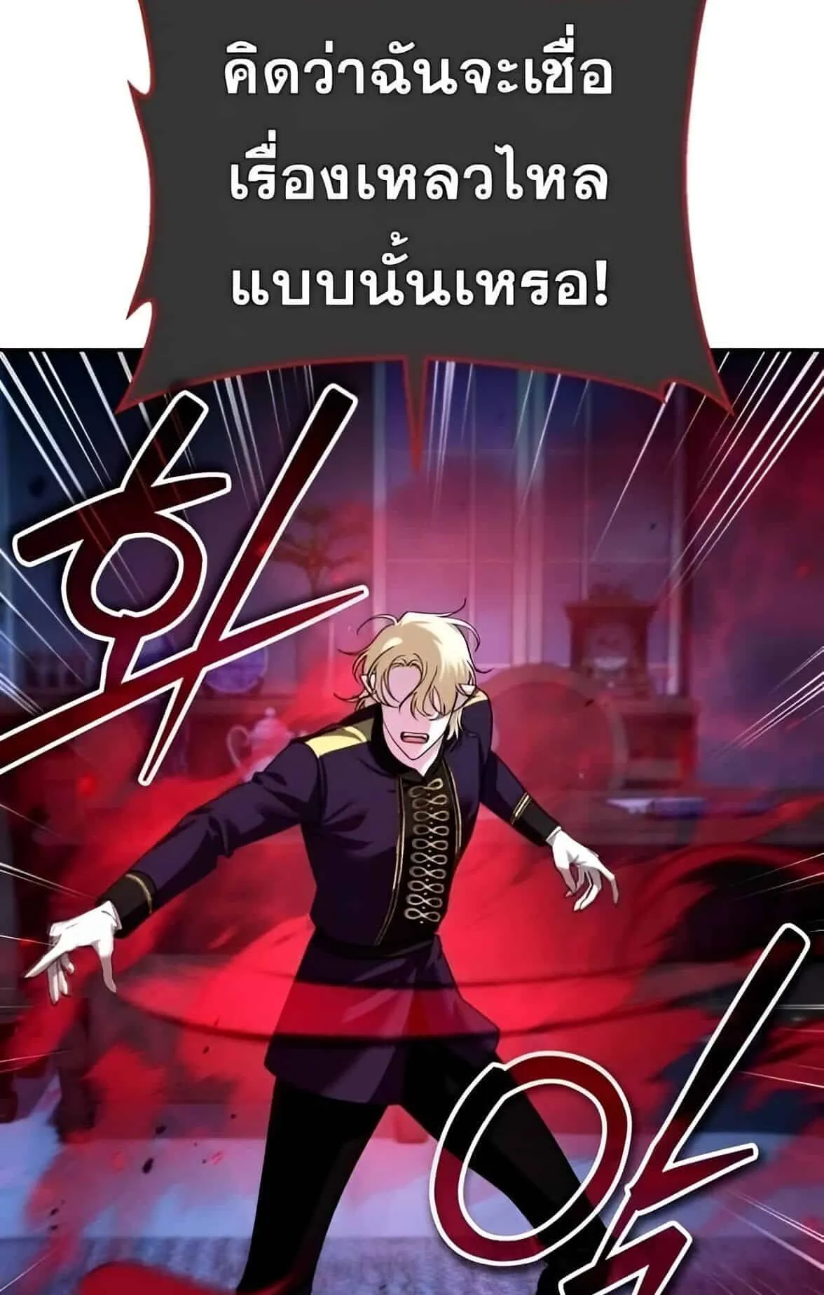Sovereign of the Infinite Clones ตอนที่ 38 หน้า 45
