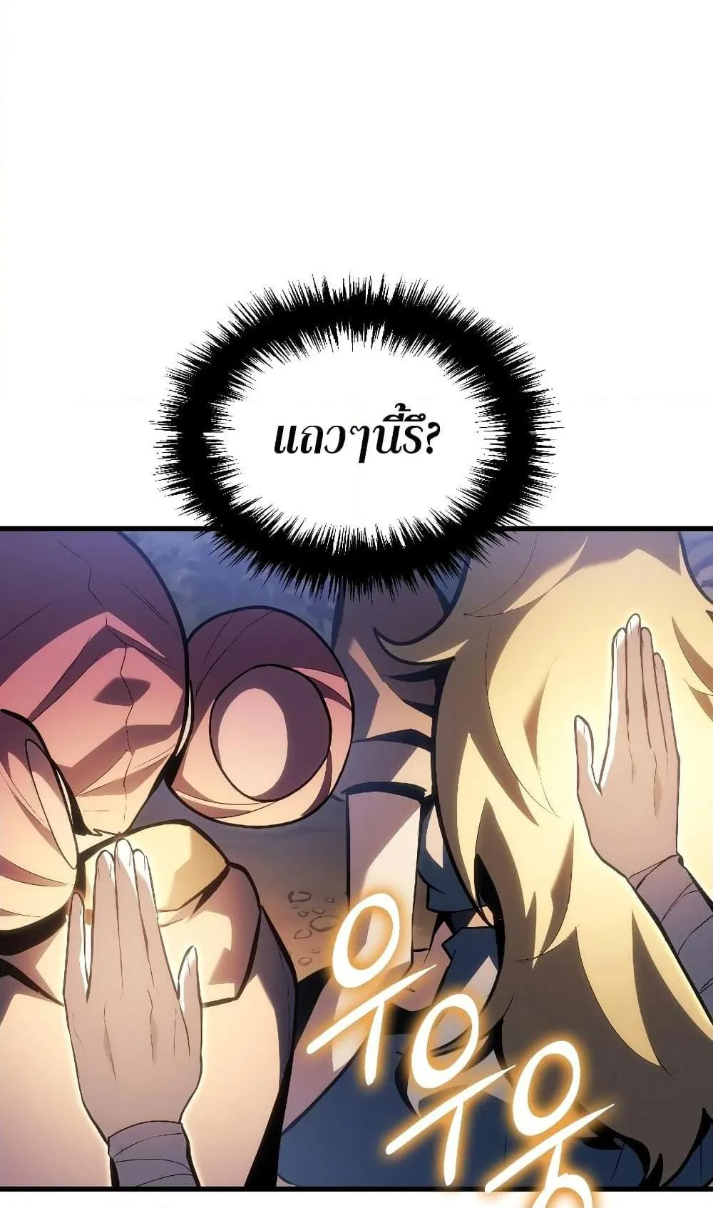 Ice Lord ตอนที่ 4 หน้า 129