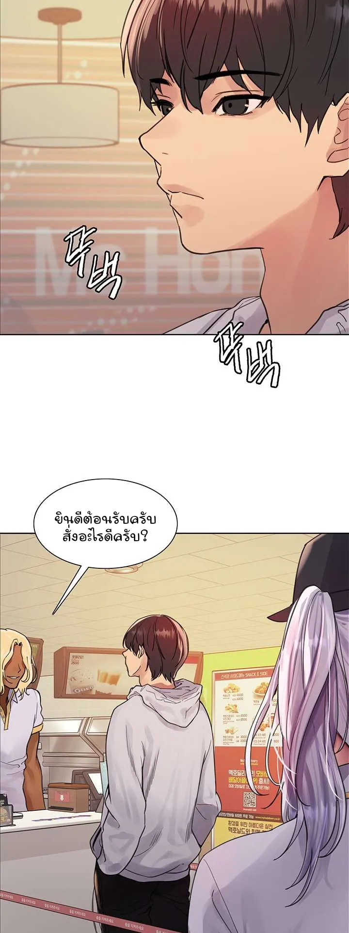 Sex-Stop Watch ตอนที่ 48 หน้า 49