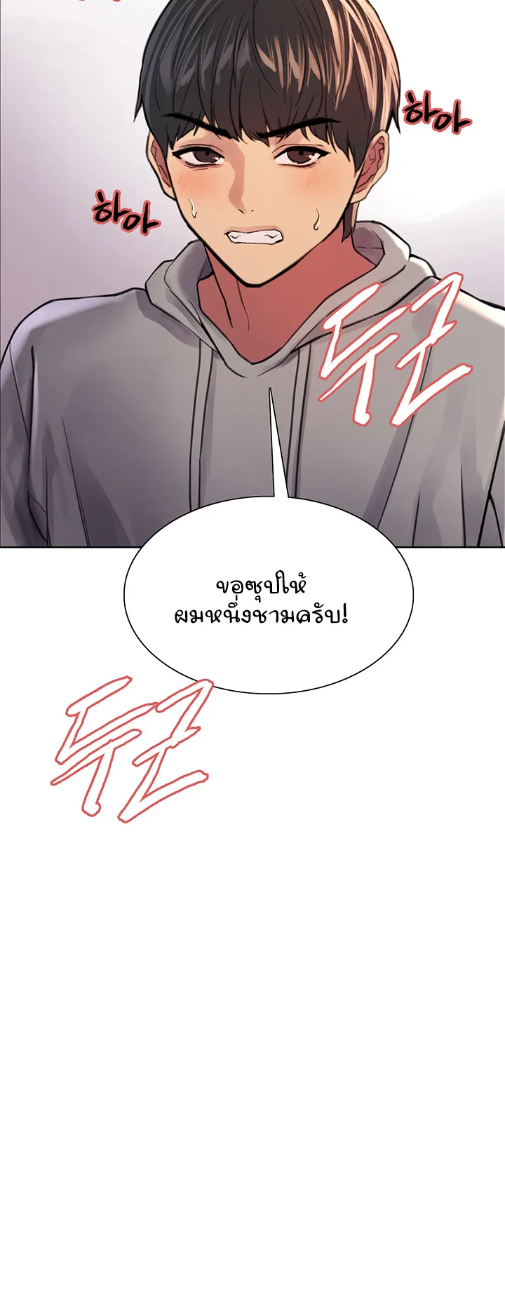Sex-Stop Watch ตอนที่ 37 หน้า 40