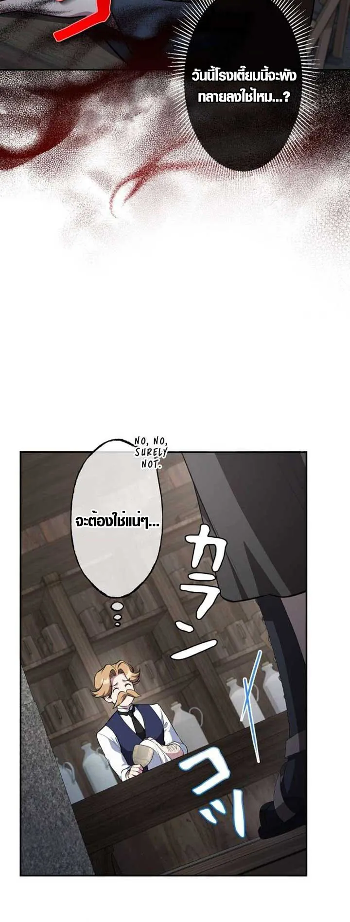 The Mighty Teacher Is a Roleplayer ตอนที่ 10 หน้า 42