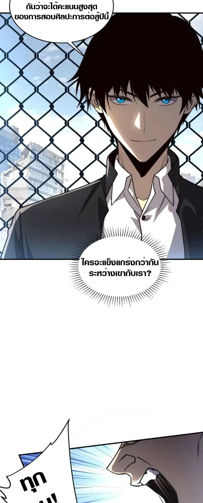 Awakening the Purple Thunder at the Beginning ตอนที่ 3 หน้า 22